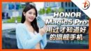 旗舰黑马HONOR Magic5 Pro 用后分享！买前必懂的4大特点！