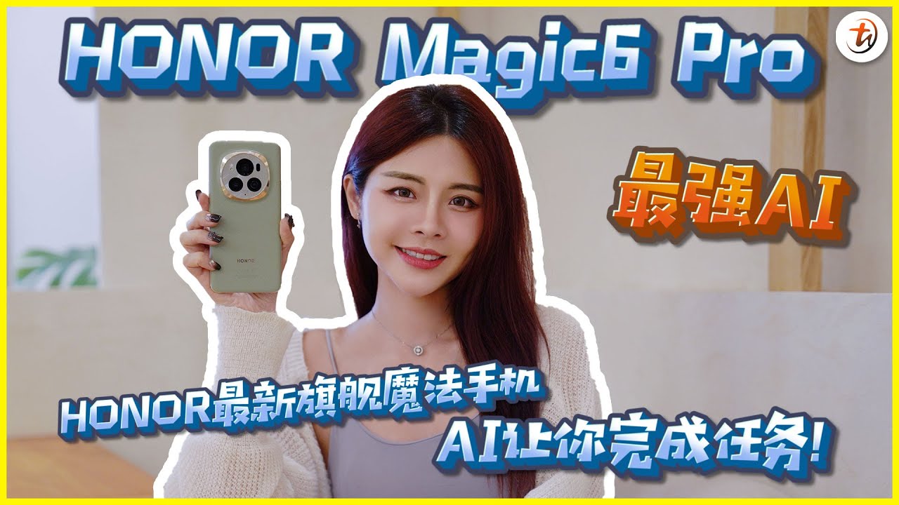 HONOR Magic6 Pro 魔法手机？！5个你不能不懂的AI 功能！