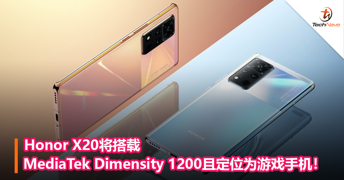 Honor X20将搭载MediaTek Dimensity 1200且定位为游戏手机！