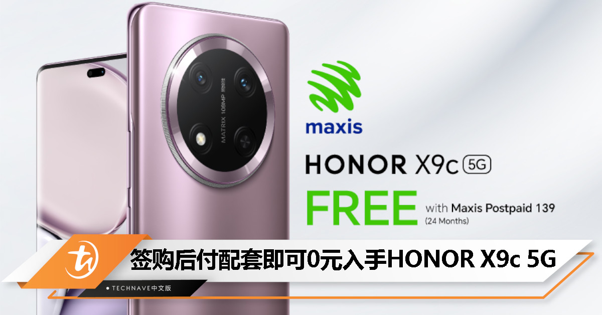 HONOR X9c 5G 推出多种后付配套：轻松 0 元就可以入手，随新机附赠价值 RM897 三重保障计划