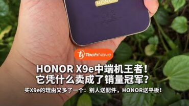 预购买手机还送平板？HONOR X9e Pro 卷疯了！