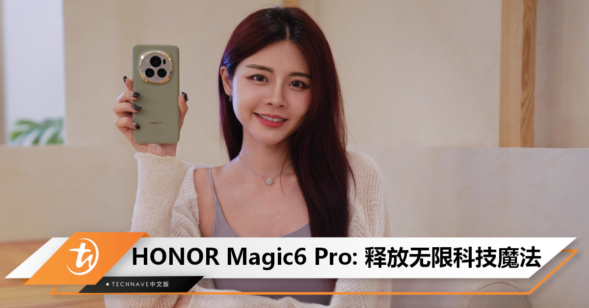 唤醒未知的可能！揭秘HONOR Magic6 Pro：超越HUAWEI DNA，释放无限科技魔法！