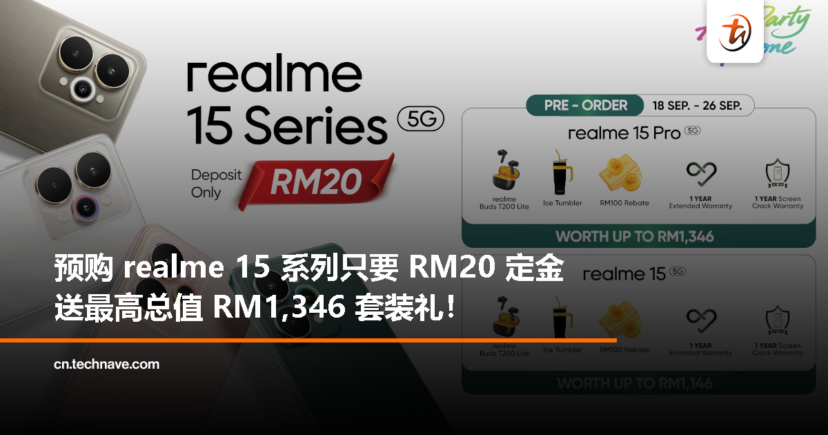 realme 15 系列 9 月 18 日预购开启：早鸟礼价值达 RM1,346！