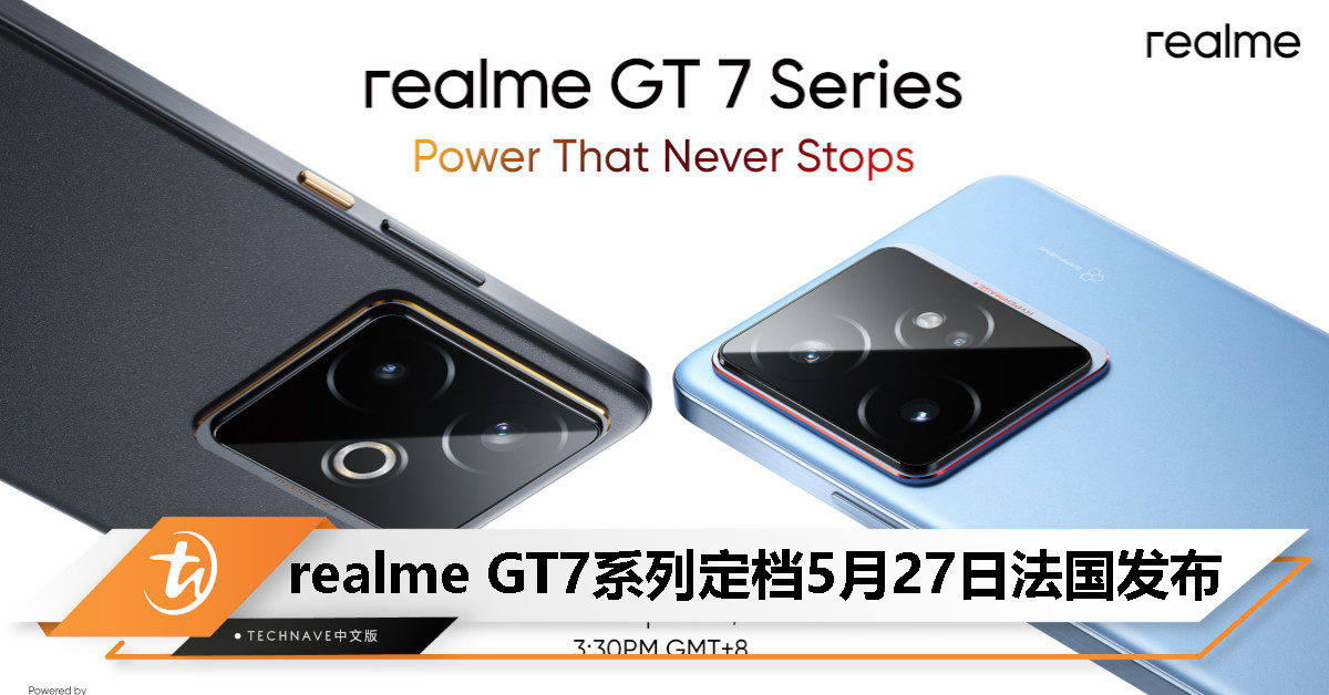 旗舰杀手回来了！realme GT7 系列将于 5 月 27 日在法国巴黎强势登场！