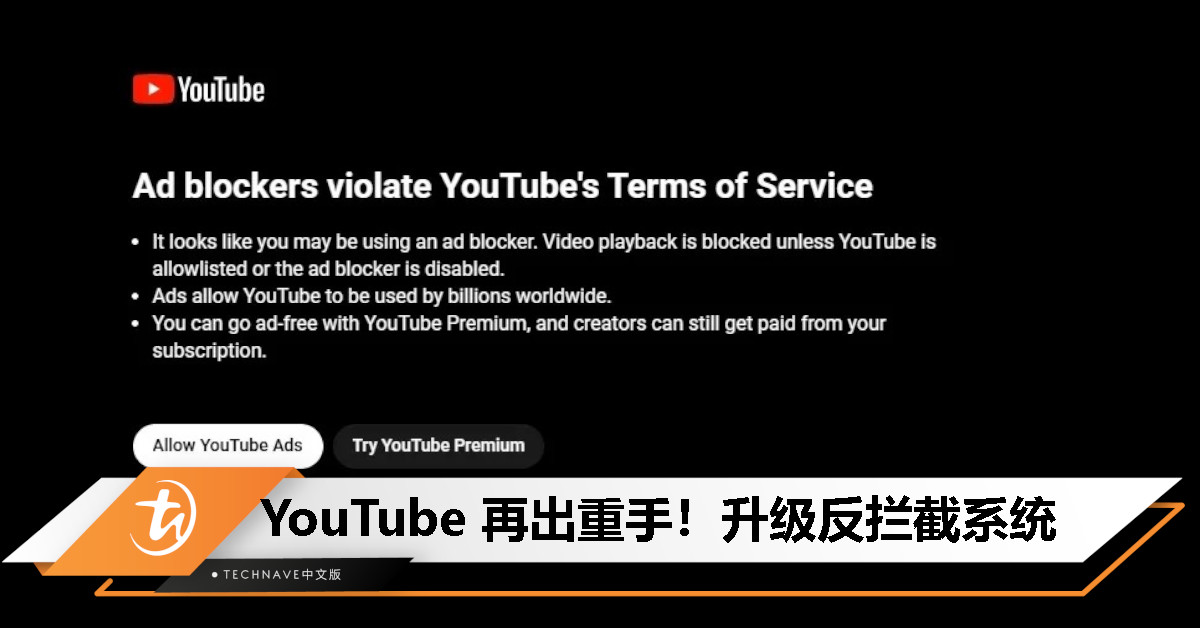 广告拦不住了？YouTube 升级反制系统，Firefox 插件也失效了