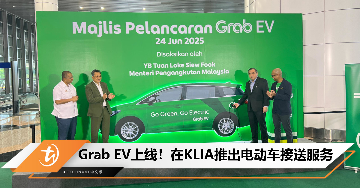 Grab 推出 KLIA 电动车接送服务,迈向低碳出行 Grab 推出 KLIA 电动车接送服务,迈向低碳出行