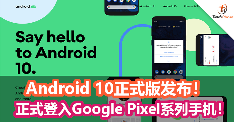 Android 10正式版发布！今日起登入Google Pixel系列手机！