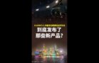 HUAWEI春季旗舰新品发布会：到底发布了哪些新品呢？
