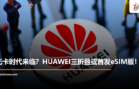 huawei