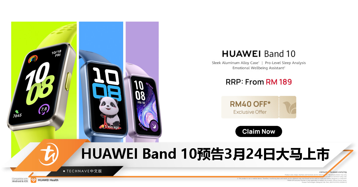 HUAWEI Band 10 预告 3 月 24 日大马上市，支持 QR Pay ，售价 RM189 起
