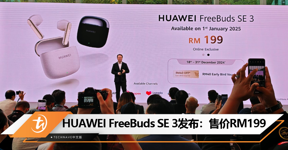 HUAWEI FreeBuds SE 3大马发布：轻巧紧凑、42小时总续航、支持快充、蓝牙5.4，售价RM199