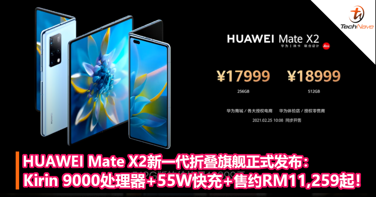 HUAWEI Mate X2新一代折叠旗舰正式发布：Kirin 9000处理器+55W快充+售约RM11,259起！