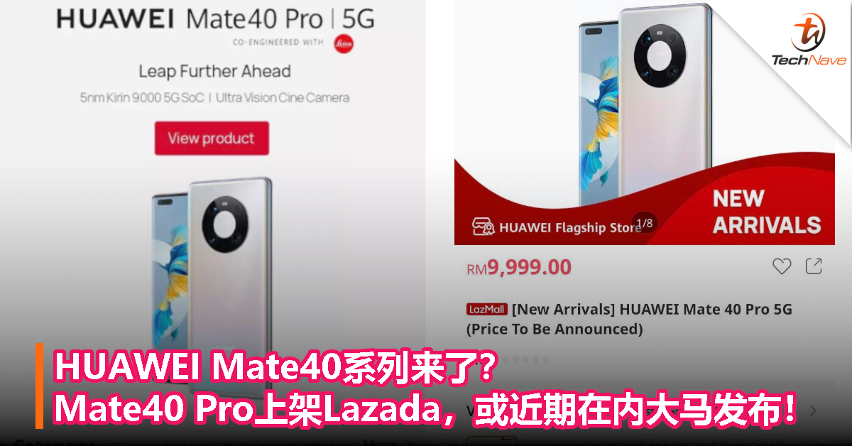HUAWEI Mate40系列来了？Mate40 Pro上架Lazada，或近期内在大马发布！