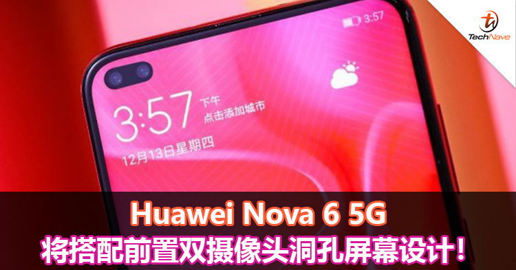Huawei Nova 6 5G将搭配前置双摄像头洞孔屏幕设计！