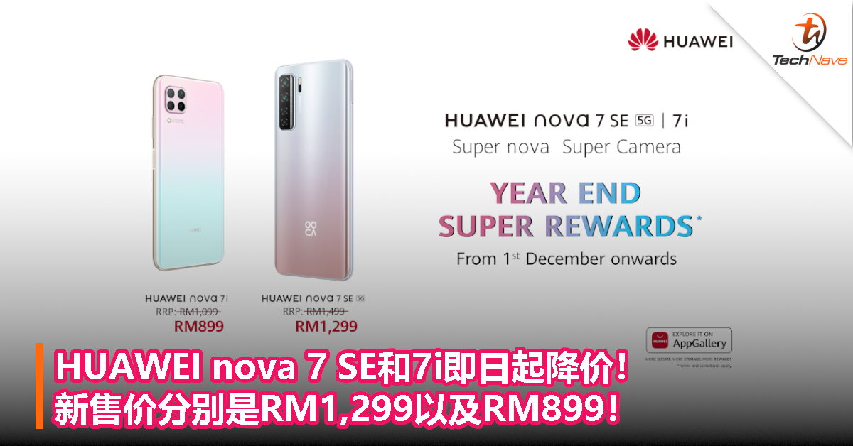 HUAWEI nova 7 SE和7i即日起降价！新售价分别是RM1,299以及RM899！