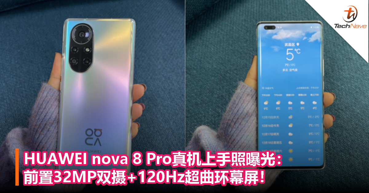 HUAWEI nova 8 Pro真机上手照曝光：前置32MP双摄+120Hz超曲环幕屏！