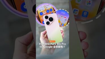 HUAWEI Pura 90s Pro 最多人问嘅問題，我幫你試咗！