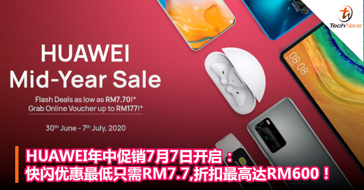 HUAWEI年中促销7月7日开启：快闪优惠最低只需RM7.7,折扣最高达RM600！