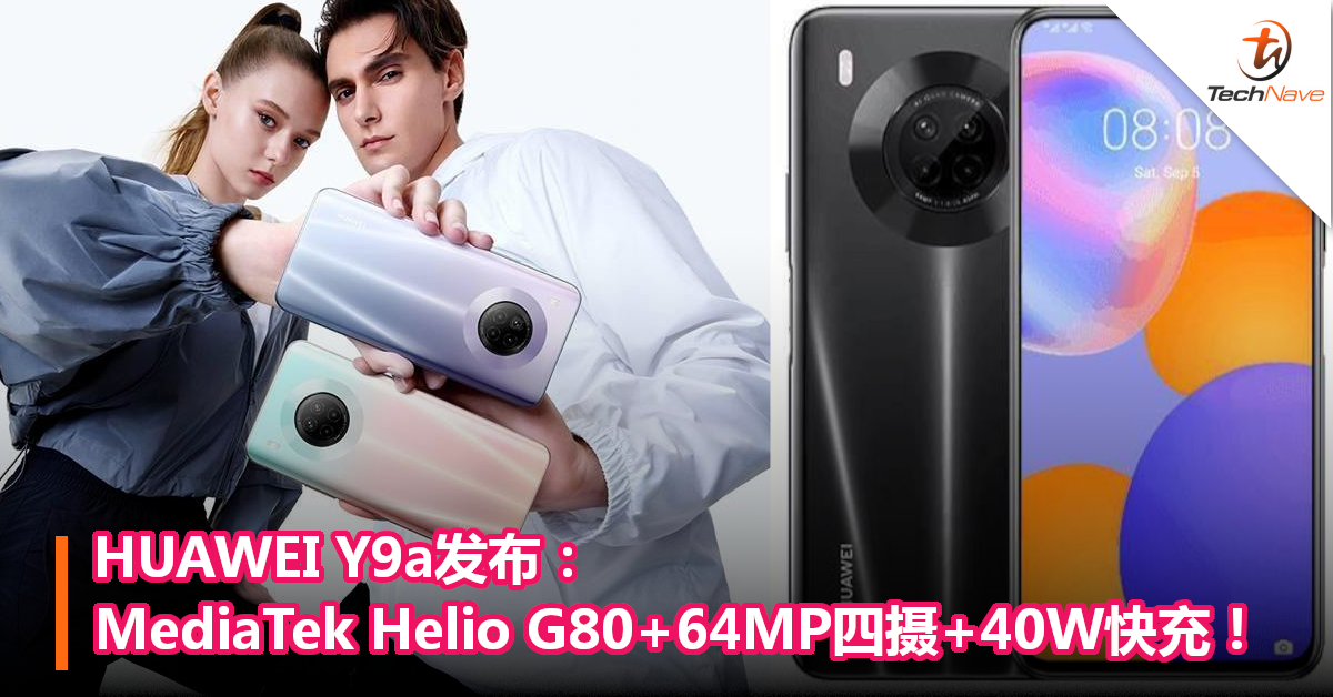HUAWEI Y9a发布：MediaTek Helio G80+64MP四摄+40W快充！