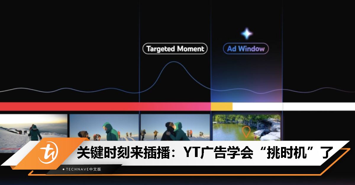 刚要哭，广告先到了？YouTube 推出“名场面插播广告”