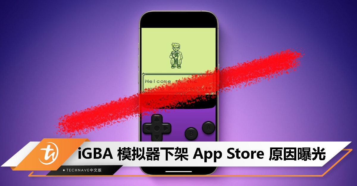 Game Boy 模拟器 iGBA 下架原因曝光！Apple：抄袭引发纠纷，而非版权问题