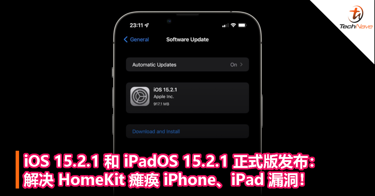 iOS 15.2.1 和 iPadOS 15.2.1 正式版发布：解决 HomeKit 瘫痪 iPhone、iPad 漏洞！