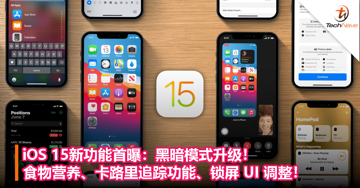 iOS 15新功能首曝：黑暗模式升级！食物营养、卡路里追踪功能、锁屏 UI 调整！