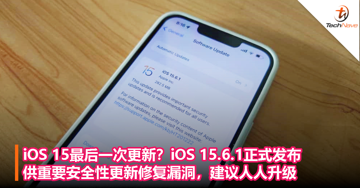 iOS 15最后一次更新？iOS 15.6.1正式发布，供重要安全性更新修复漏洞，建议人人升级
