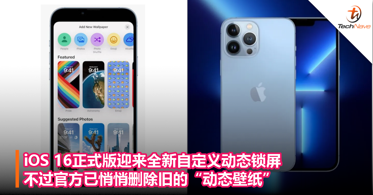 Ios 16正式版迎来全新自定义动态锁屏 不过官方已悄悄删除旧的 动态壁纸 Technave 中文版