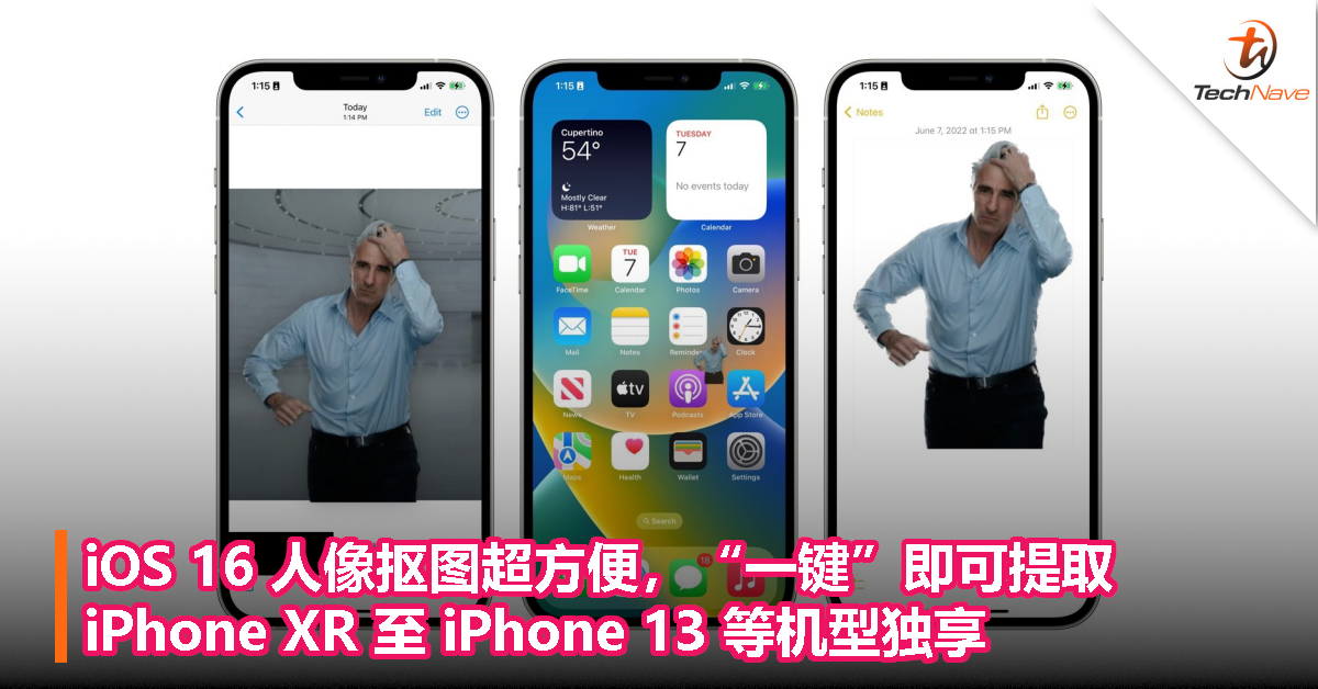 iOS 16 人像抠图超方便，“一键”即可提取，iPhone XR 至 iPhone 13 等机型独享