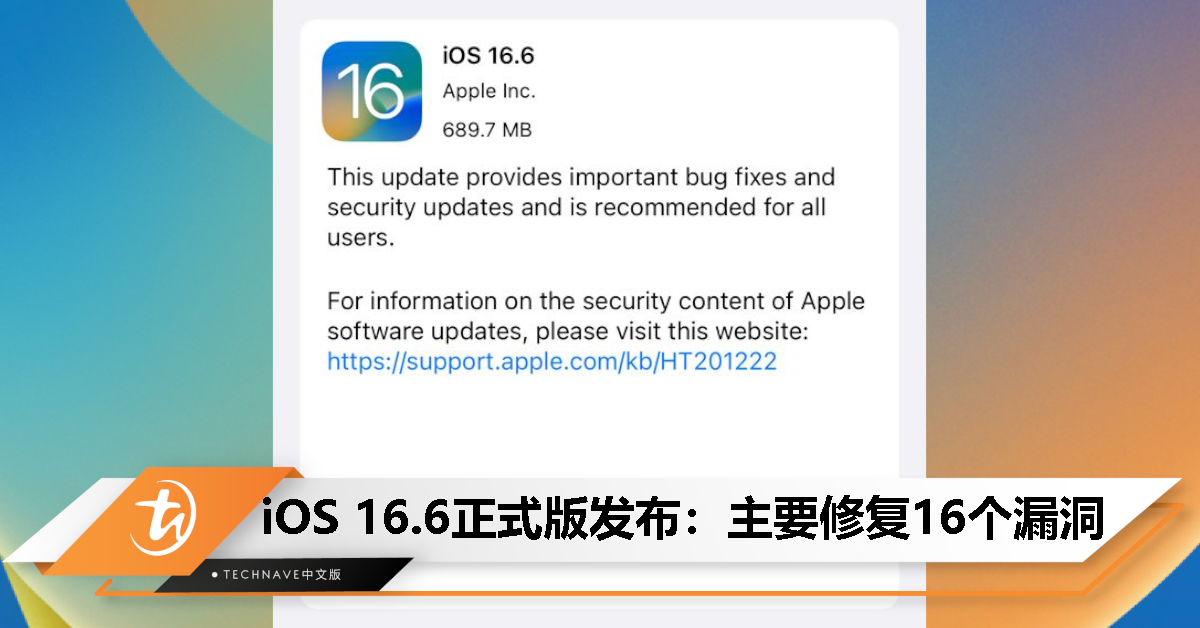 iOS 16.6 正式版发布：主要修复 16 个漏洞