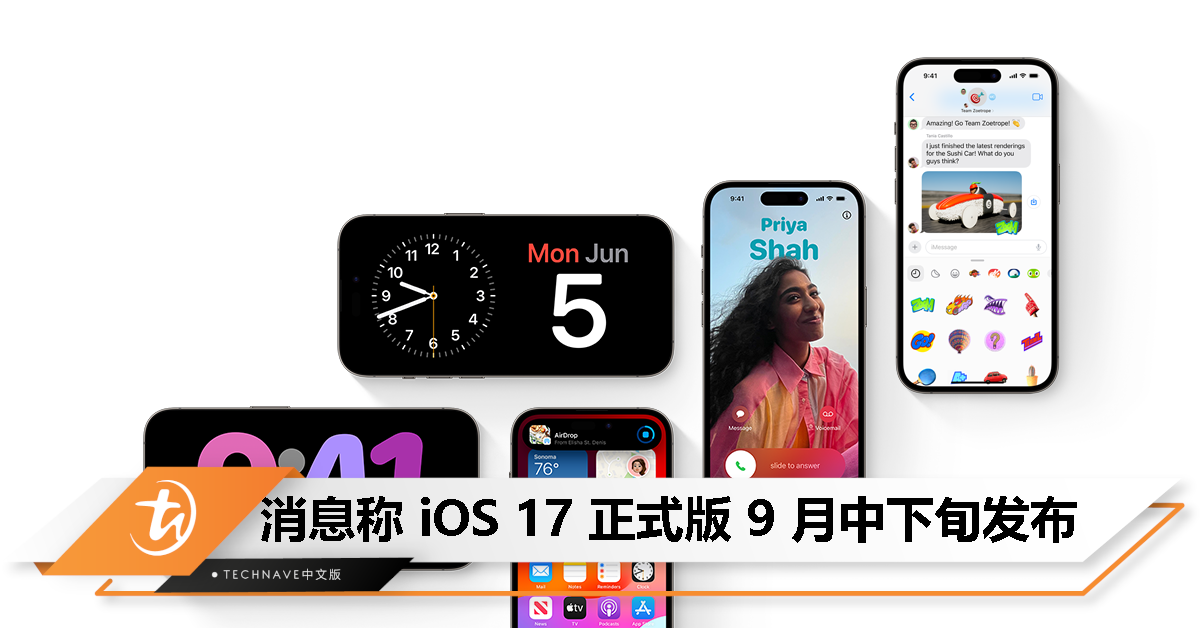iOS 17 正式版 9 月中下旬发布，但部分新功能不会同步上线