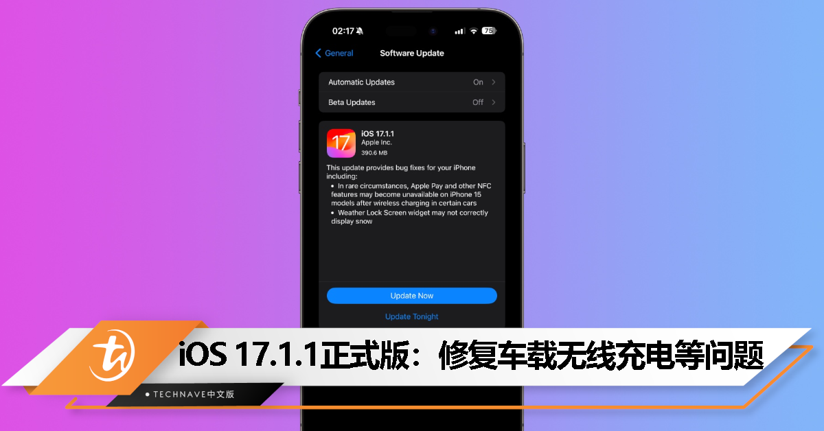 iOS 17.1.1 正式版发布，修复 iPhone 15 系列无线充电损坏 NFC 问题