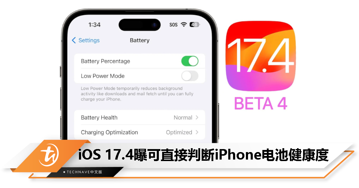 减低焦虑！iOS 17.4曝将为iPhone电池健康度推出新标准吗，不必再看%！