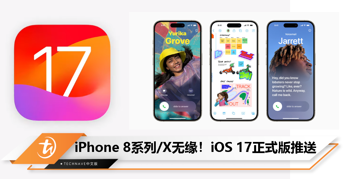 iOS 17正式版推送