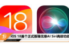 iOS 18 AI siri