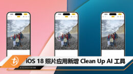 iOS 18 clean up AI