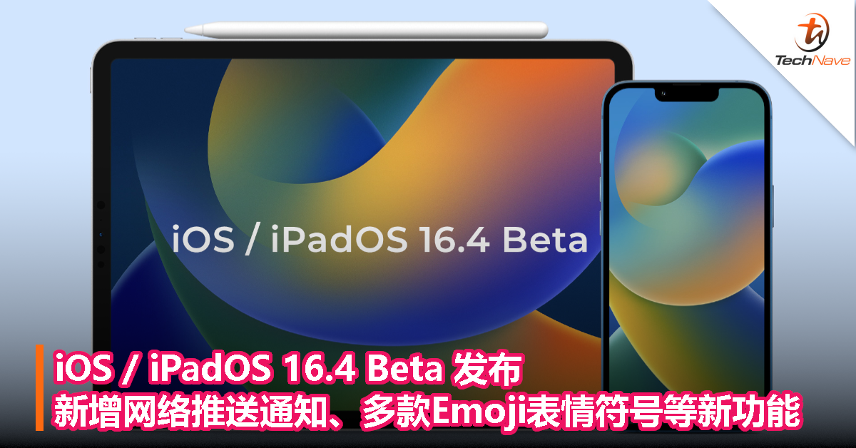 iOS / iPadOS 16.4 Beta 发布：新增网络推送通知、多款Emoji表情符号等新功能