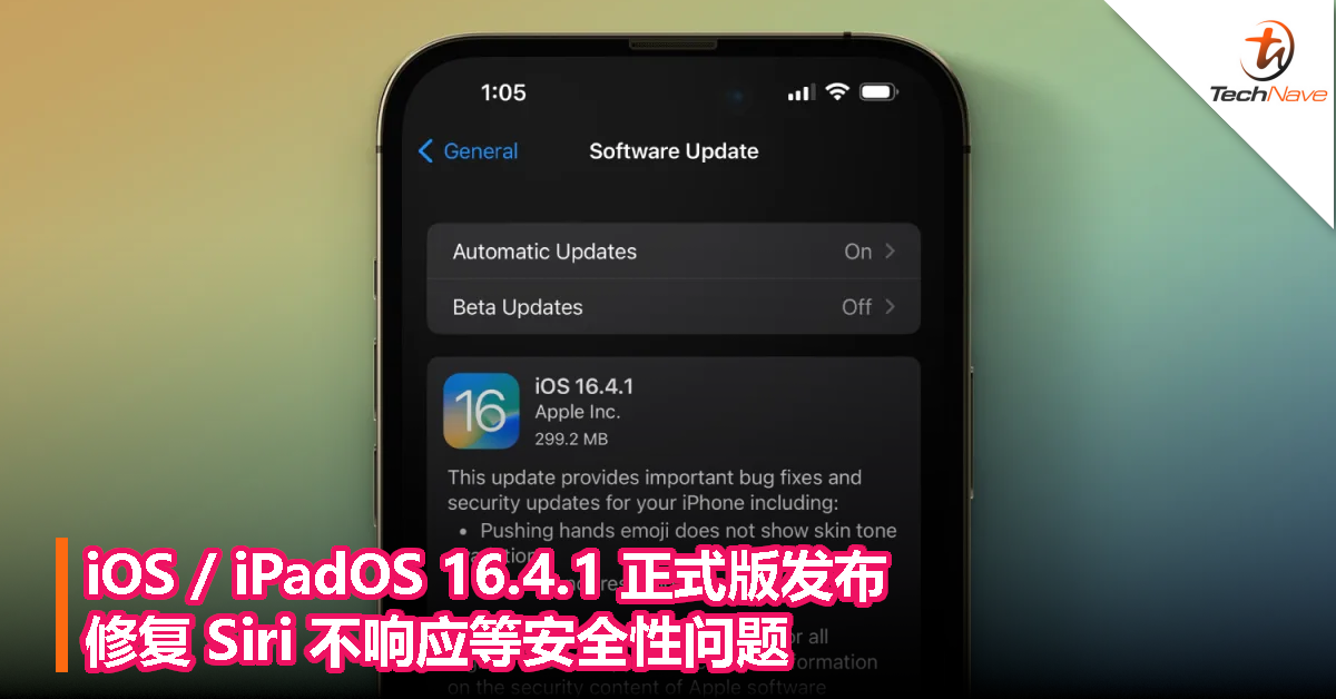 iOS / iPadOS 16.4.1 正式版发布：修复 Siri 不响应等安全性问题