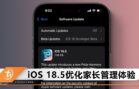 iOS18.5