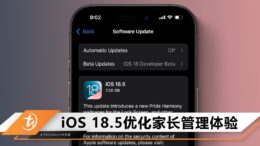 iOS18.5