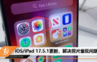 iOS_iPad 17.5.1