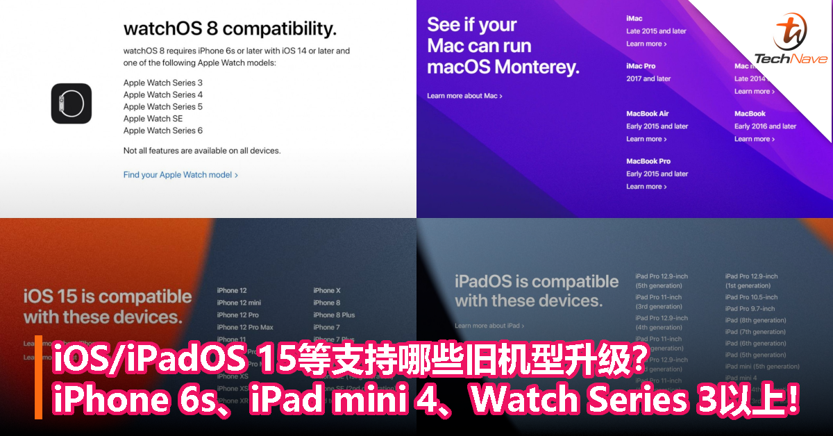 iOS/iPadOS 15等支持哪些旧机型升级？iPhone 6s、iPad mini 4、Watch Series 3以上！