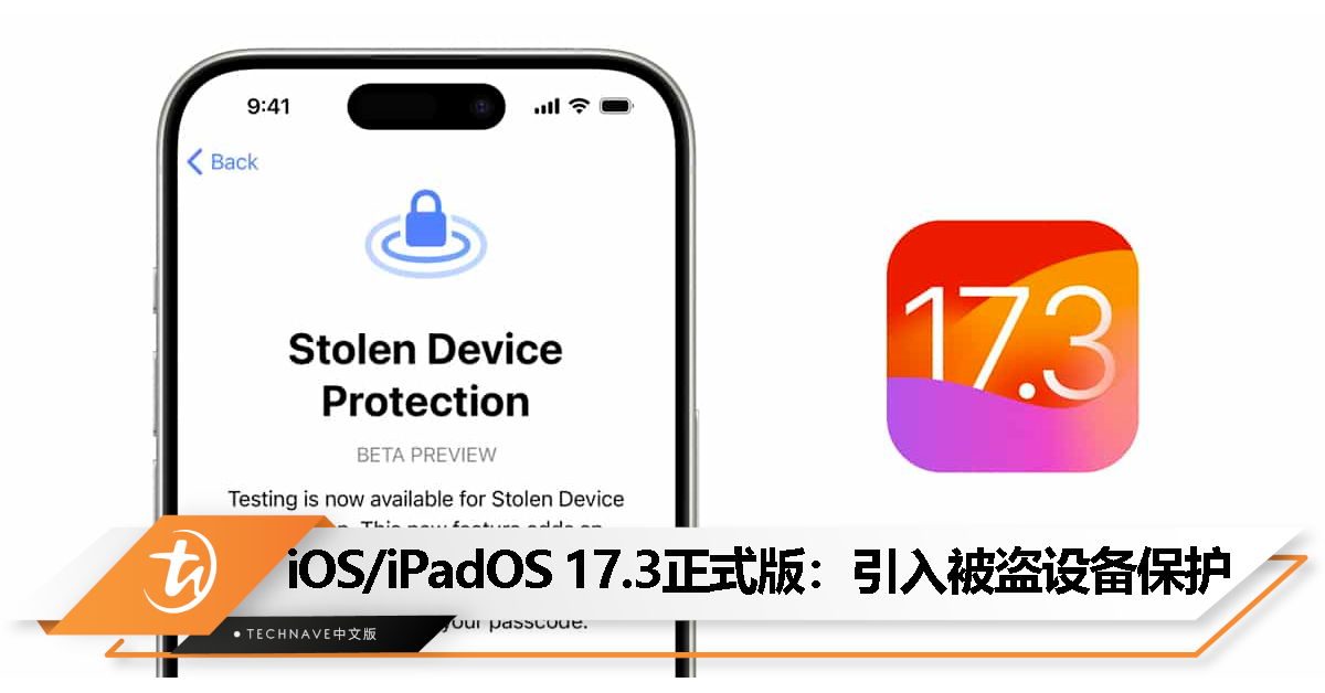 iOS / iPadOS 17.3 正式版发布：被盗设备保护、协作播放列表，修复 15 个高危漏洞