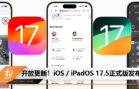 iOS_iPadOS 17.5 new