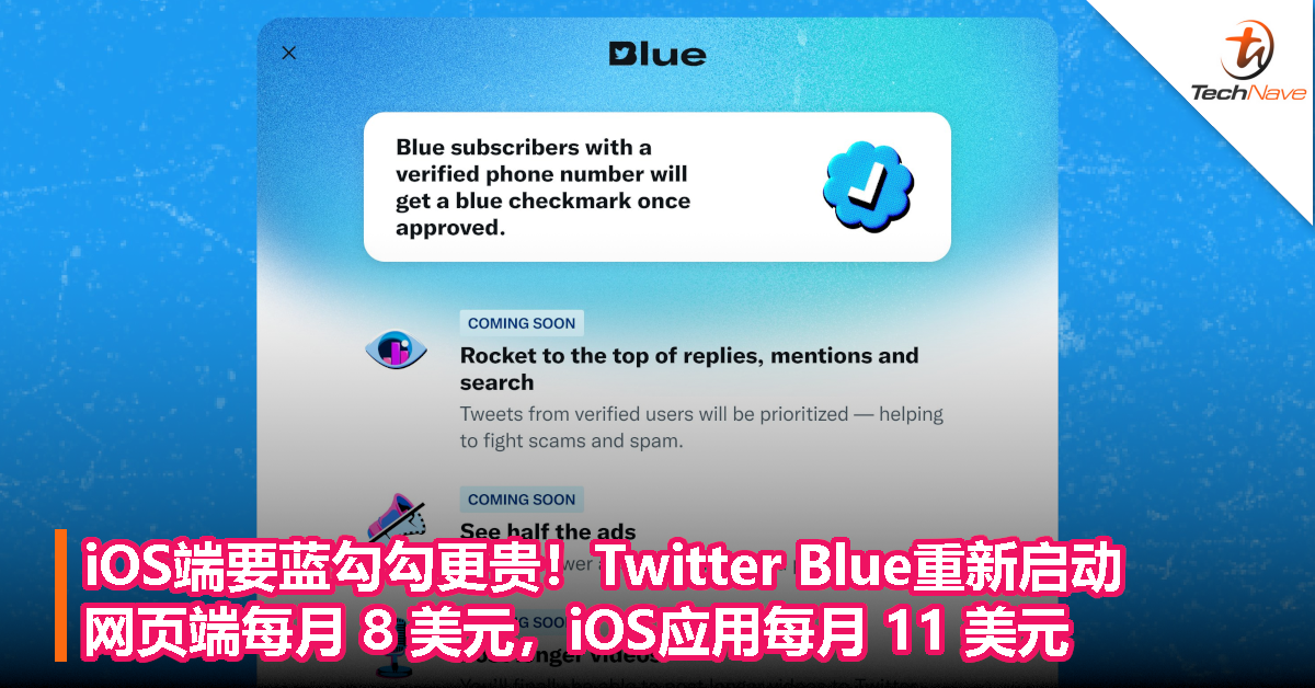 iOS端要蓝勾勾更贵！Twitter Blue重新启动，网页端每月 8 美元，iOS应用每月 11 美元