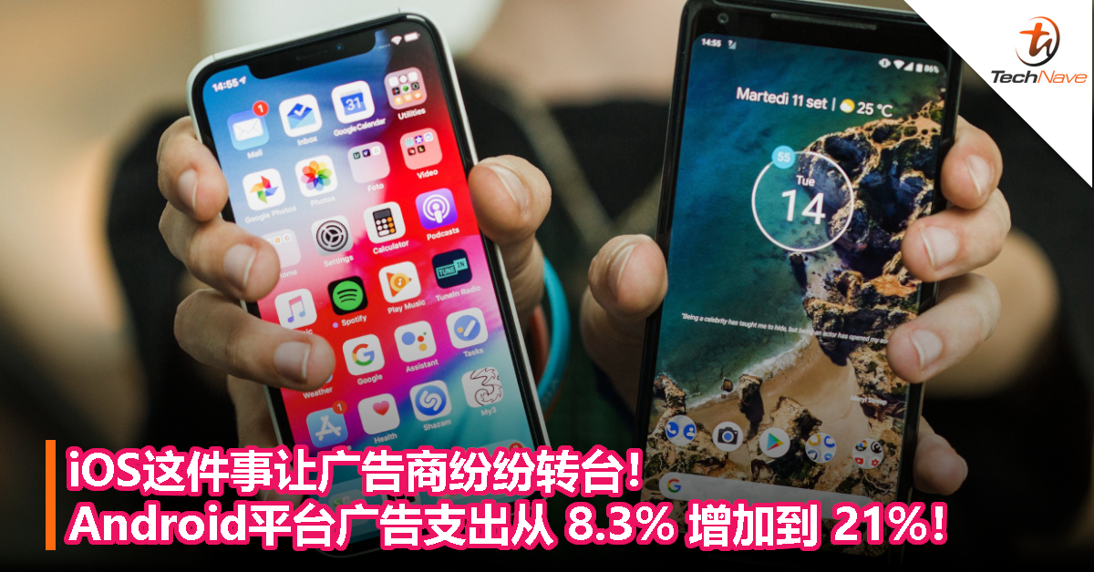 iOS这件事让广告商纷纷转台！Android平台广告支出从 8.3% 增加到 21%！