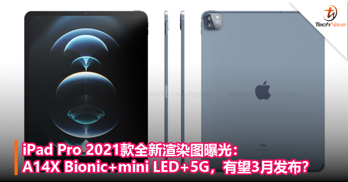 iPad Pro 2021款全新渲染图曝光：A14X Bionic+mini LED+5G，有望3月发布？