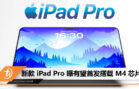iPad Pro 2024 m4