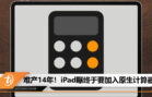 iPad calculator